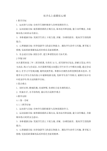 体育与健康【通用版】三年级《双手头上前掷实心球》教案