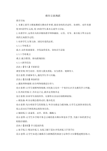 体育与健康【通用版】三年级《维吾尔族舞蹈》教案