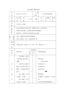 体育与健康【通用版】三年级《五步拳》教案