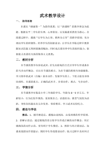 体育与健康【通用版】三年级《武术》教案