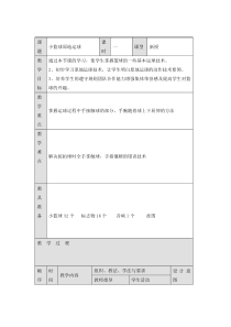 体育与健康【通用版】三年级《小篮球》教案