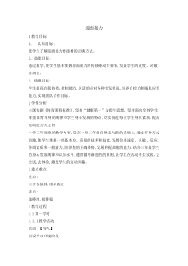 体育与健康【通用版】三年级《迎面接力》教案