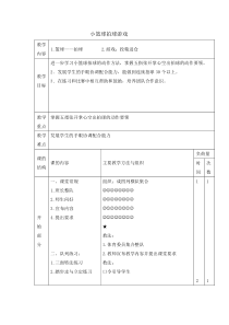 体育与健康【通用版】三年级《小篮球拍球游戏》教案