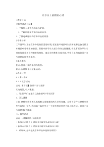体育与健康【通用版】三年级《营养不良与肥胖》教案
