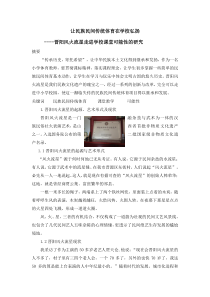 体育与健康【通用版】三年级《让民族民间传统体育在学校弘扬》教学素材
