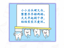 体育与健康【通用版】三年级《学会刷牙，预防龋齿》PPT课件(共16页)