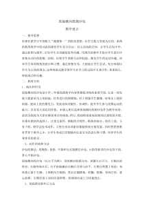 体育与健康【通用版】三年级《原地并侧向投沙包》教案