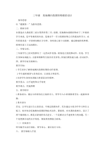 体育与健康【通用版】三年级《原地侧向投掷轻物》教案
