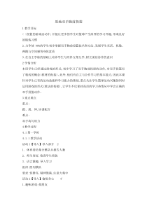 体育与健康【通用版】三年级《原地双手胸前投篮》教案