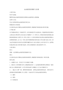 体育与健康【通用版】三年级《运动损伤的预防与自救》教学设计