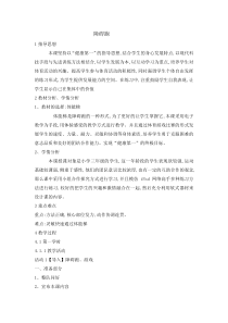 体育与健康【通用版】三年级《障碍跑》教学设计
