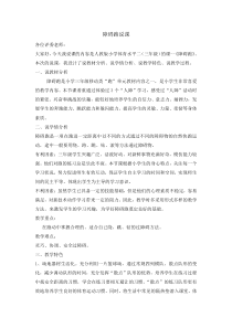 体育与健康【通用版】三年级《障碍跑》说课稿