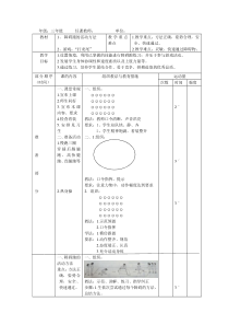 体育与健康【通用版】三年级《障碍跑的活动方法》教案