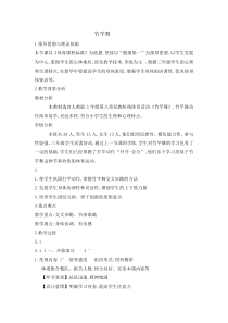体育与健康【通用版】三年级《竹竿舞》教案