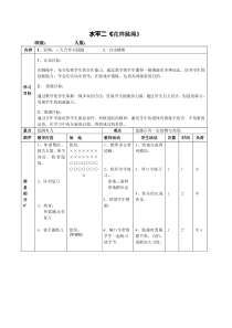 体育与健康【通用版】三年级上册《花样跳绳》教案