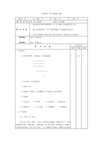体育与健康【通用版】三年级下册《站立式起跑》教案