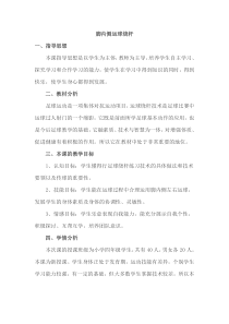 全国体育与健康【通用版】四年级《脚内侧运球绕杆》教案