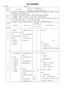 全国体育与健康【通用版】四年级《学习足球操》教案