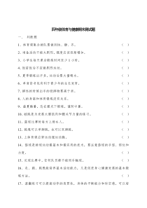 全国体育与健康【通用版】四年级下册期末测试卷（含答案）