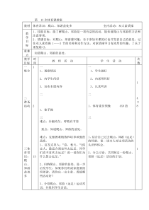 体育【通用版】四年级下册《体育常识：爬山、郊游益处多、室内活动：双人素质操》教案