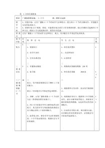 体育【通用版】四年级下册第1次《广播操雏鹰展翅：1—3节、跑：蹲距式起跑》教案