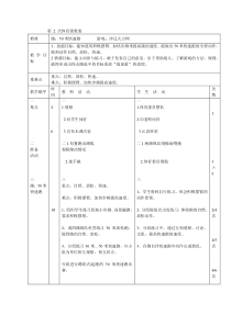 体育【通用版】四年级下册第2次《跑：50米快速跑、游戏：冲过火力网》教案