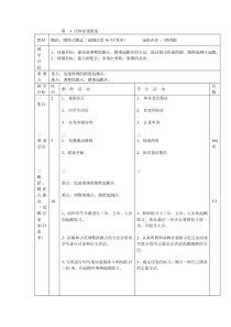 体育【通用版】四年级下册第3次《跳跃：蹲距式跳远（起跳区宽30-35厘米）、选修内容 ：障碍跑》教案