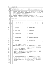 体育【通用版】四年级下册第4次《广播体操雏鹰展翅： 4—6节、投掷：双手上步向前抛实心球》教案