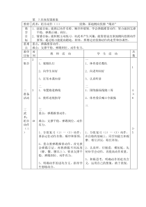 体育【通用版】四年级下册第7次《武术：组合动作（三）、投掷：原地侧向投掷“绳结”》教案