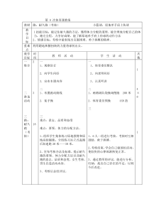 体育【通用版】四年级下册第8次《跑：耐久跑（考核）、小篮球：原地单手肩上传球》教案