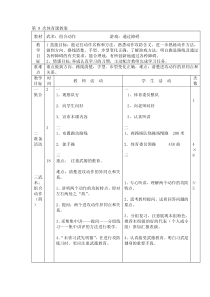 体育【通用版】四年级下册第9次《武术：组合动作、游戏：通过障碍》教案