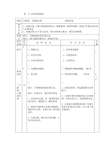 体育【通用版】四年级下册第12次《小篮球比赛》教案