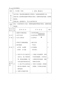 体育【通用版】四年级下册第13次《1、30米跑（考核）2、游戏：搬运接力》教案