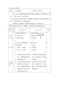 体育【通用版】四年级下册第14次《1、持轻物掷准 2、律动组合：钻山洞》教案