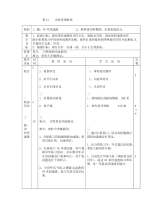 体育【通用版】四年级下册第15次《1、跑：50米快速跑 2、韵律活动和舞蹈：自我表现活力》教案