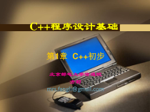 《c程序设计基础》第一章c初步课件