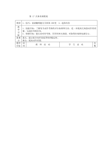 体育【通用版】四年级下册第17次《技巧：前滚翻两腿交叉转体180度》教案