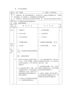 体育【通用版】四年级下册第18次《1、跑：弯道跑 2、小篮球：行进间运球》教案