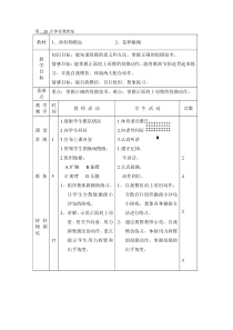 体育【通用版】四年级下册第20次《1、持轻物掷远 2、花样跳绳》教案