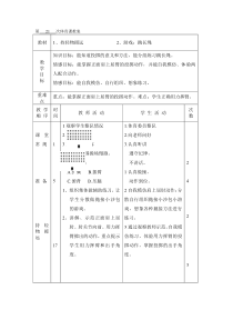 体育【通用版】四年级下册第21次《1、持轻物掷远 2、游戏：跳长绳》教案