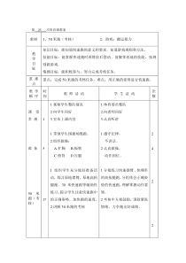 体育【通用版】四年级下册第23次《1、50米跑（考核 2、游戏：搬运接力》教案
