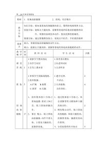 体育【通用版】四年级下册第24次《1、原地高抬腿跑 2、游戏：攻打炮台》教案
