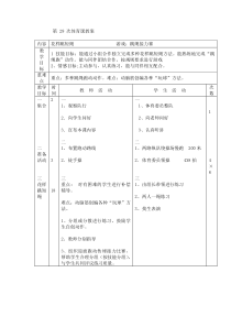体育【通用版】四年级下册第29次《花样跳短绳 游戏：跳绳接力赛》教案