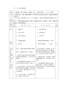 体育【通用版】四年级下册第30次《1、支撑跳跃 2、跑：弯道跑》教案