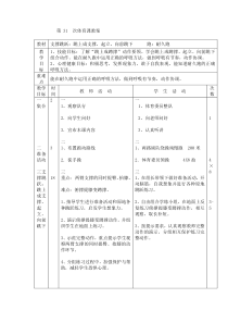 体育【通用版】四年级下册第31次《1、支撑跳跃 2、跑：跑：耐久跑》教案