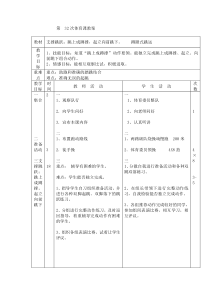 体育【通用版】四年级下册第32次《1、支撑跳跃 2、蹲踞式跳远》教案