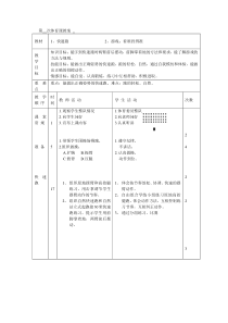 体育【通用版】四年级下册第34次《1、快速跑 2、游戏：看谁投得准》教案