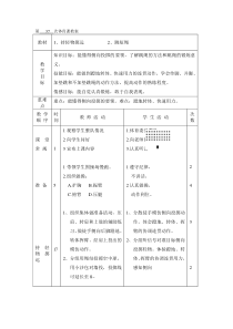 体育【通用版】四年级下册第37次《1、持轻物掷远 2、跳短绳》教案