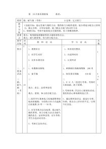 体育【通用版】四年级下册第38次《跑：耐久跑（考核） 小足球：定点射门》教案