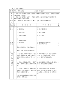 体育【通用版】四年级下册第40次《跳跃：蹲距式跳远 小篮球：原地运球》教案